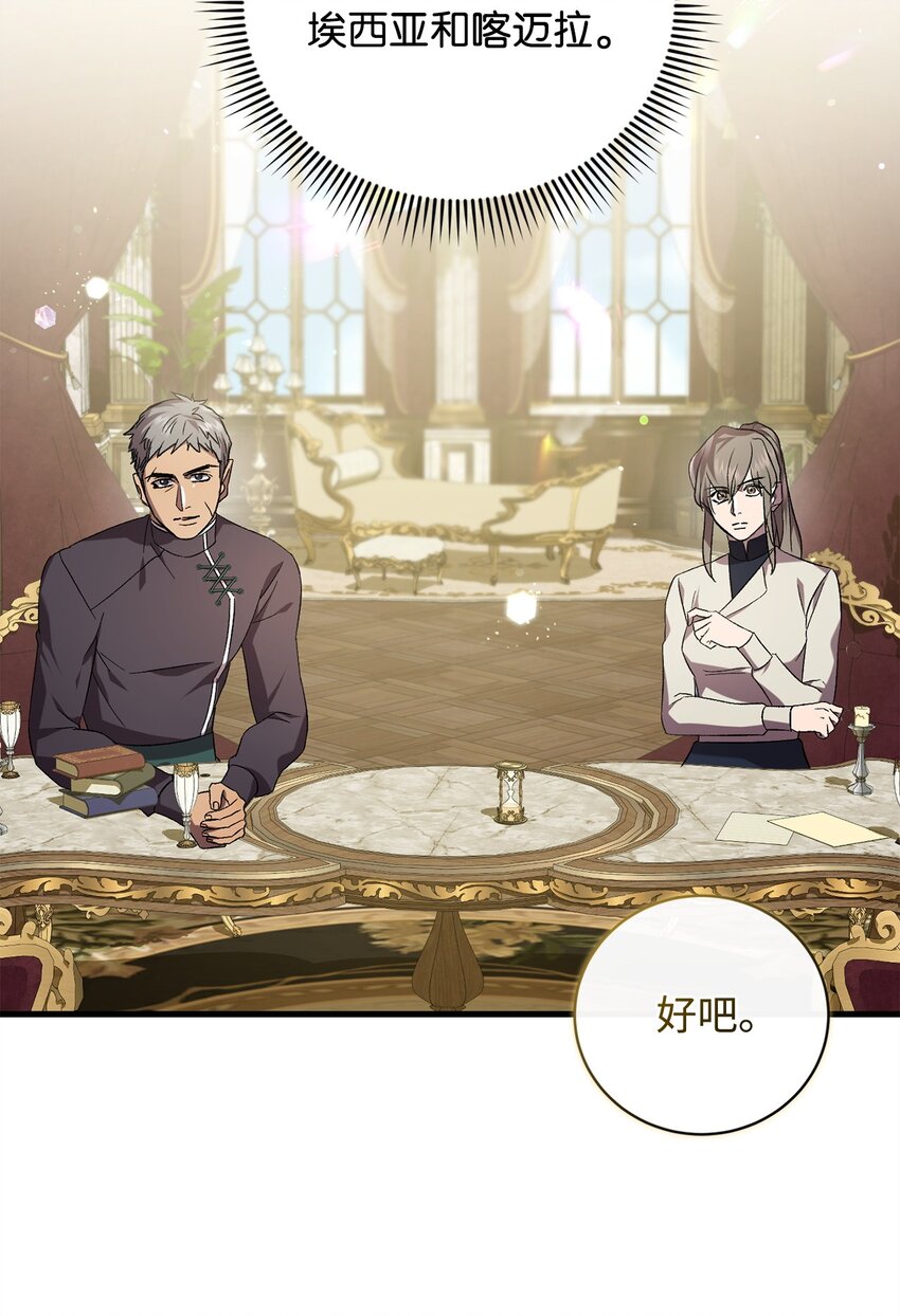 55 埃西亚的目的(1/2)-第55话