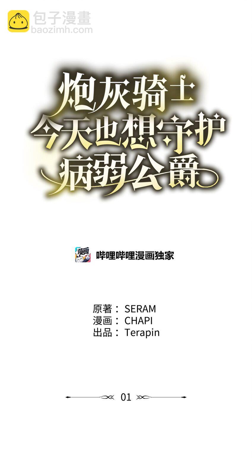 07 面见舒马赫(1/2)-第7话