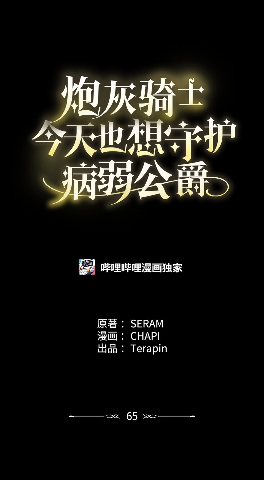 65 一场算计(1/2)-第65话