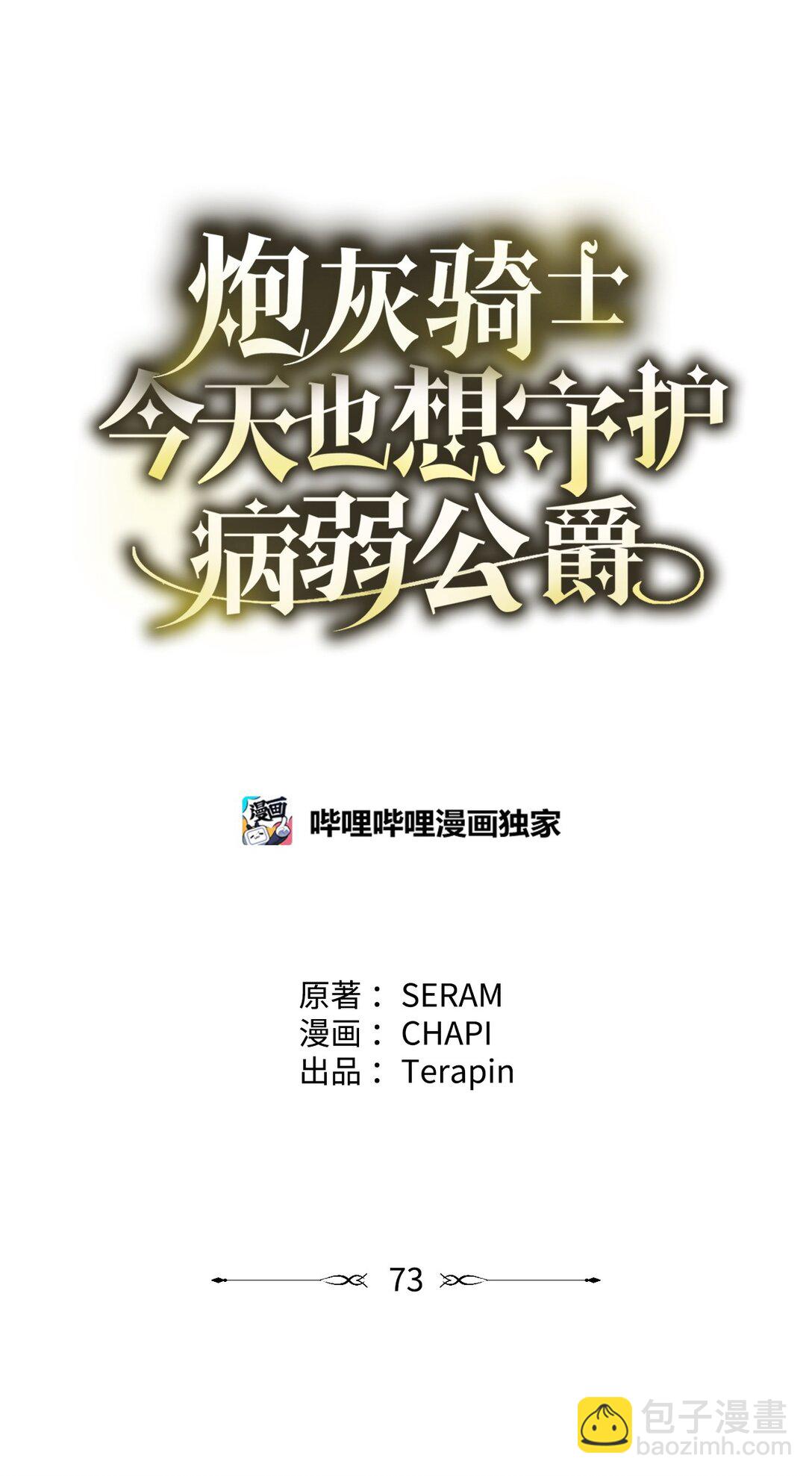 炮灰騎士今天也想守護病弱公爵 - 73 授予儀式(1/2) - 4