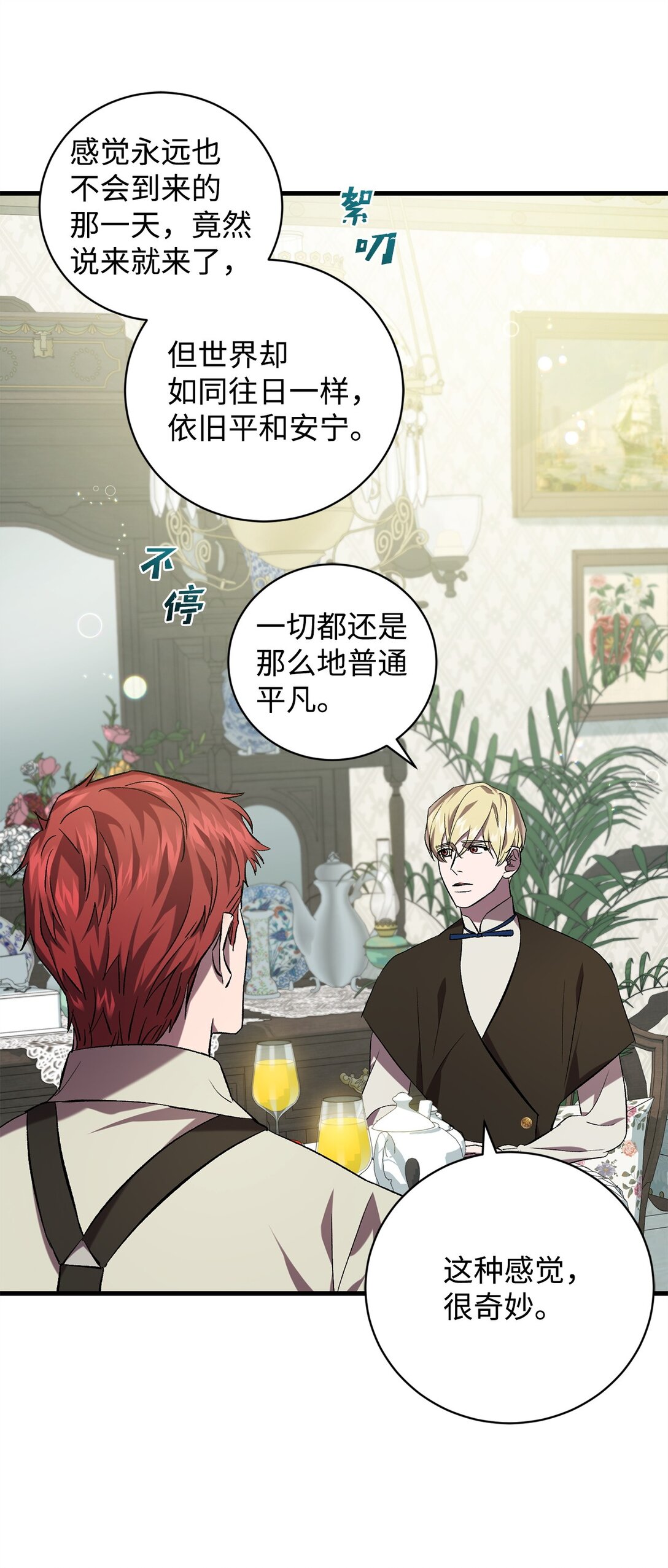 75 新的一天(1/2)-第75话