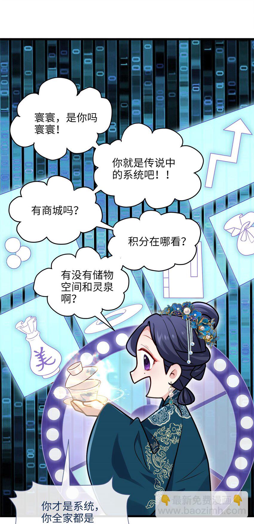 13 系统是你吗？！(1/2)-第13话