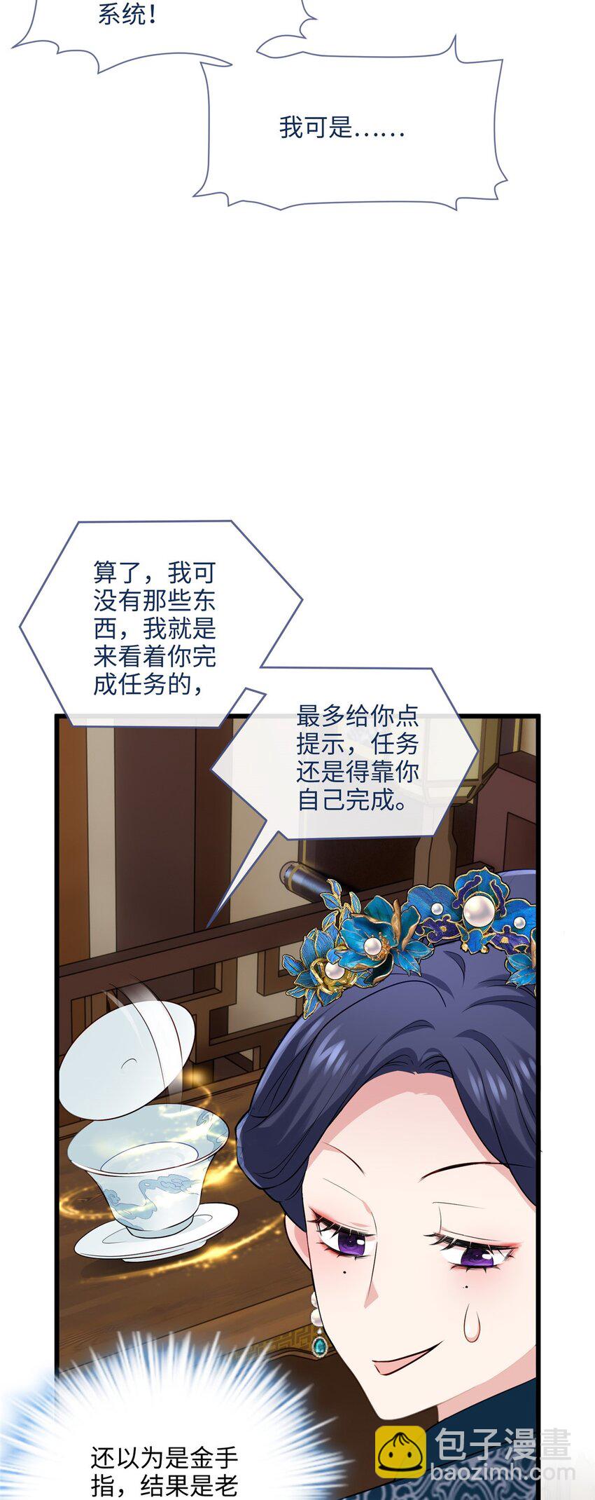 13 系统是你吗？！(1/2)-第13话