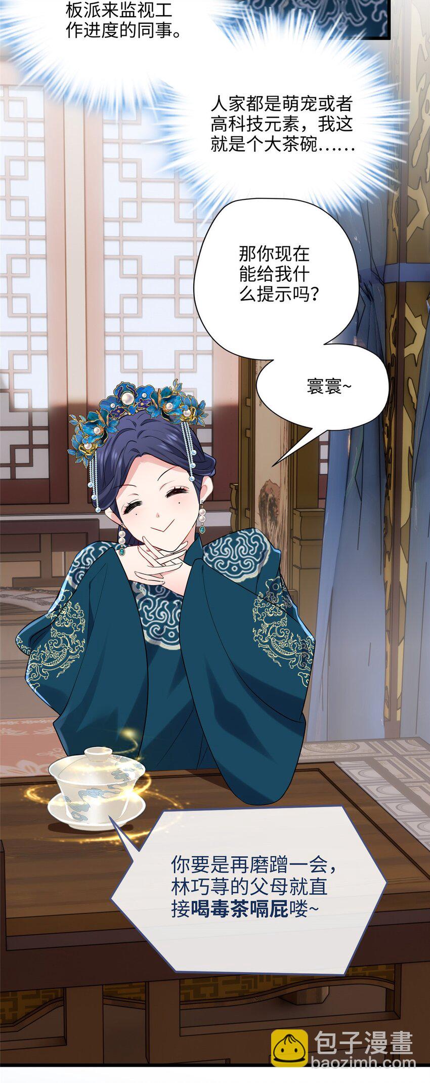 13 系统是你吗？！(1/2)-第13话