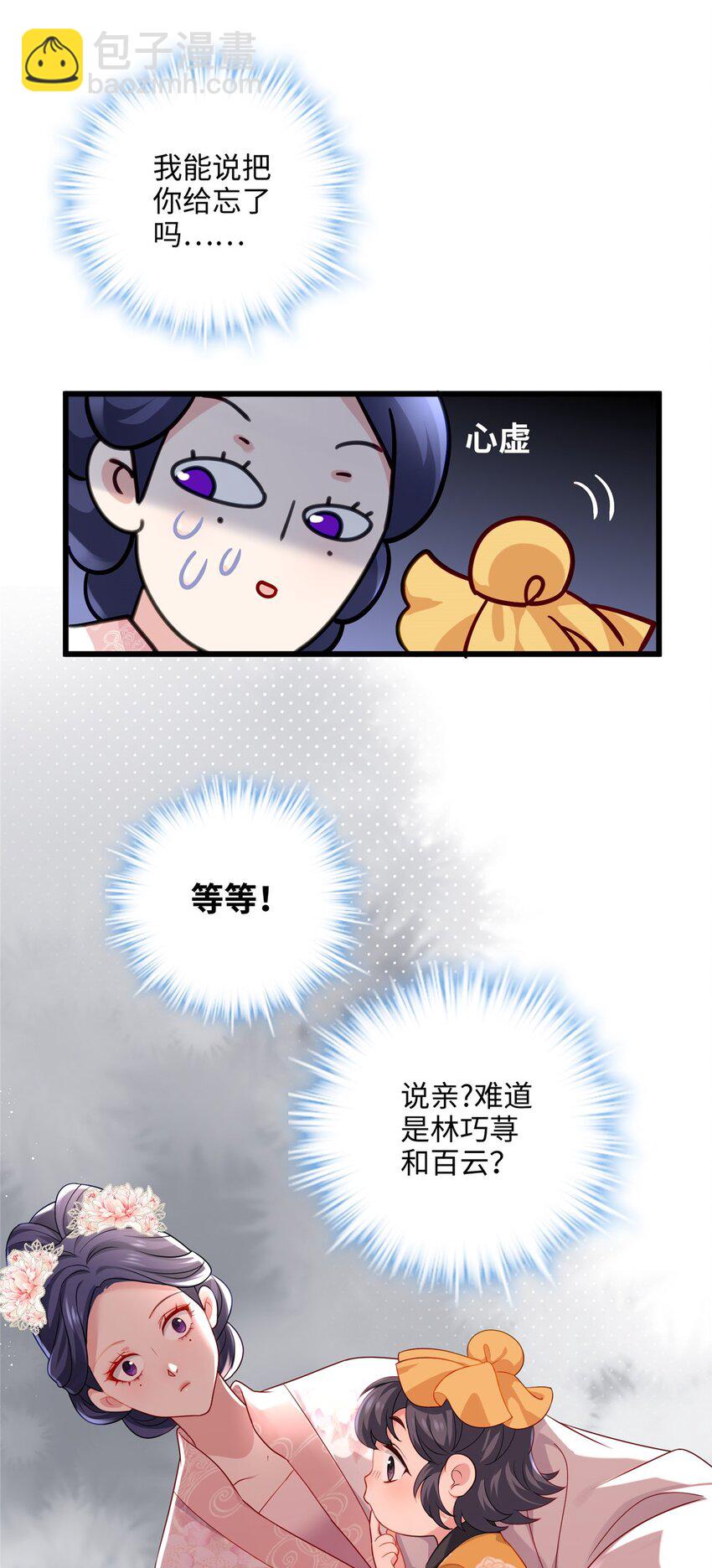 17 我有个孩子？-第17话