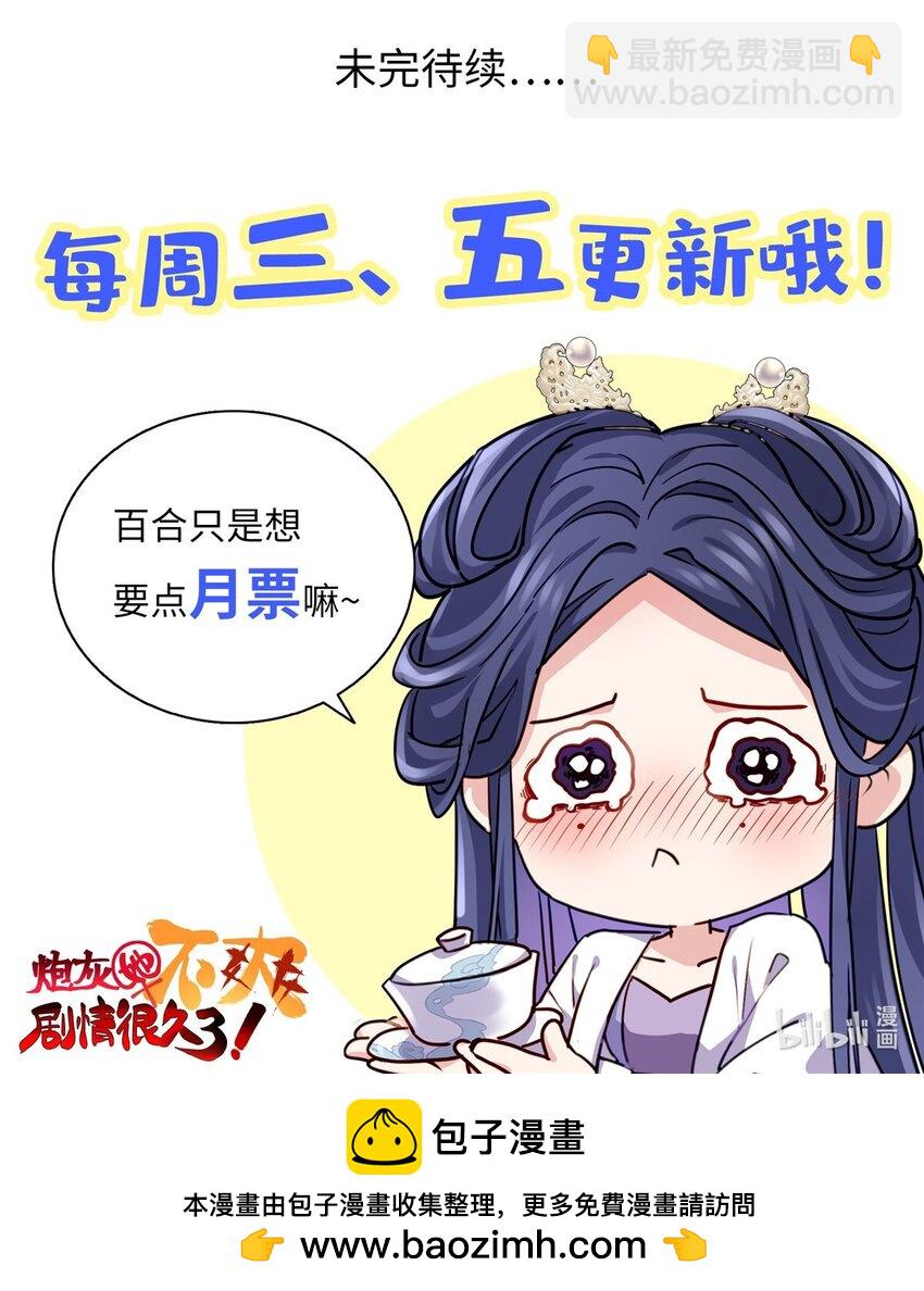 炮灰她不爽劇情很久了 - 21 工傷！噁心到工傷！(2/2) - 1
