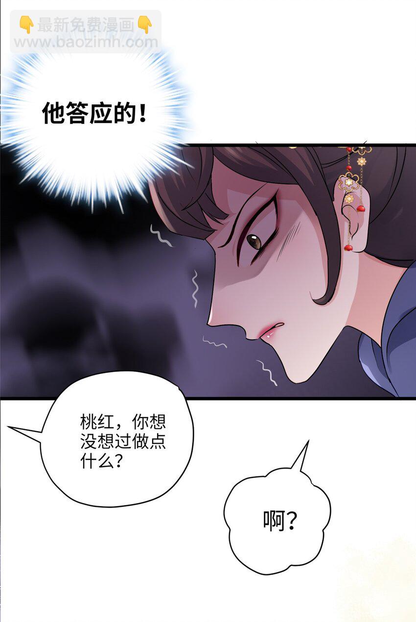 23 断了渣男！-第23话