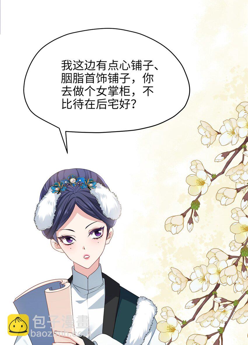 23 断了渣男！-第23话