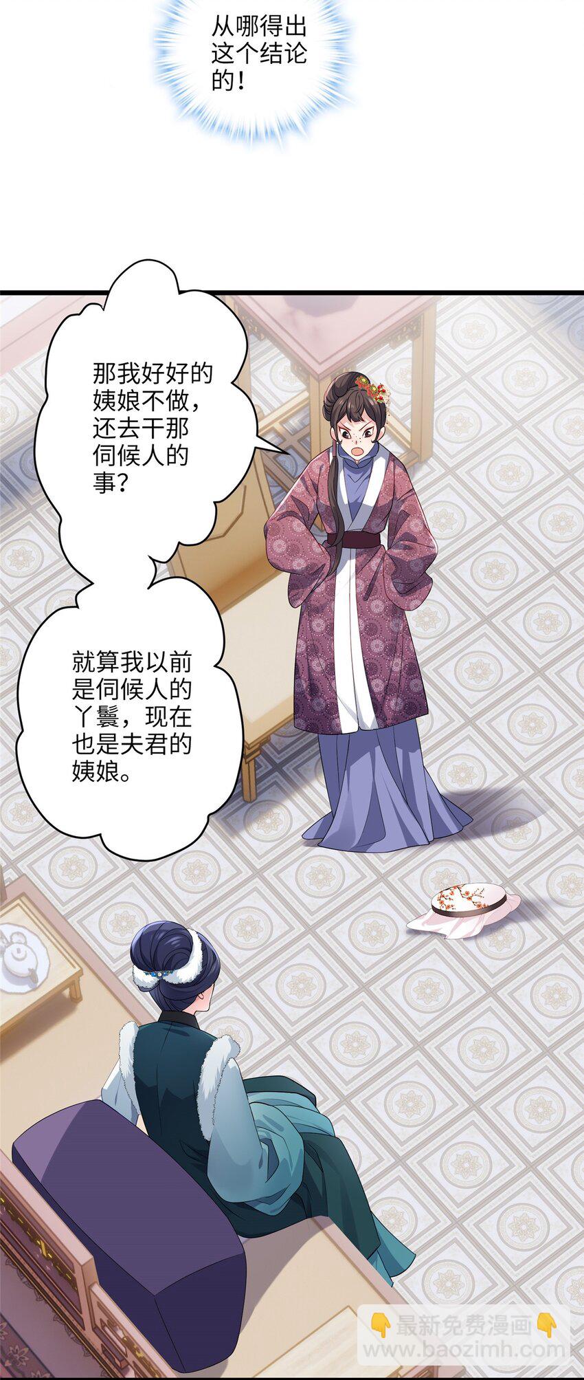 23 断了渣男！-第23话