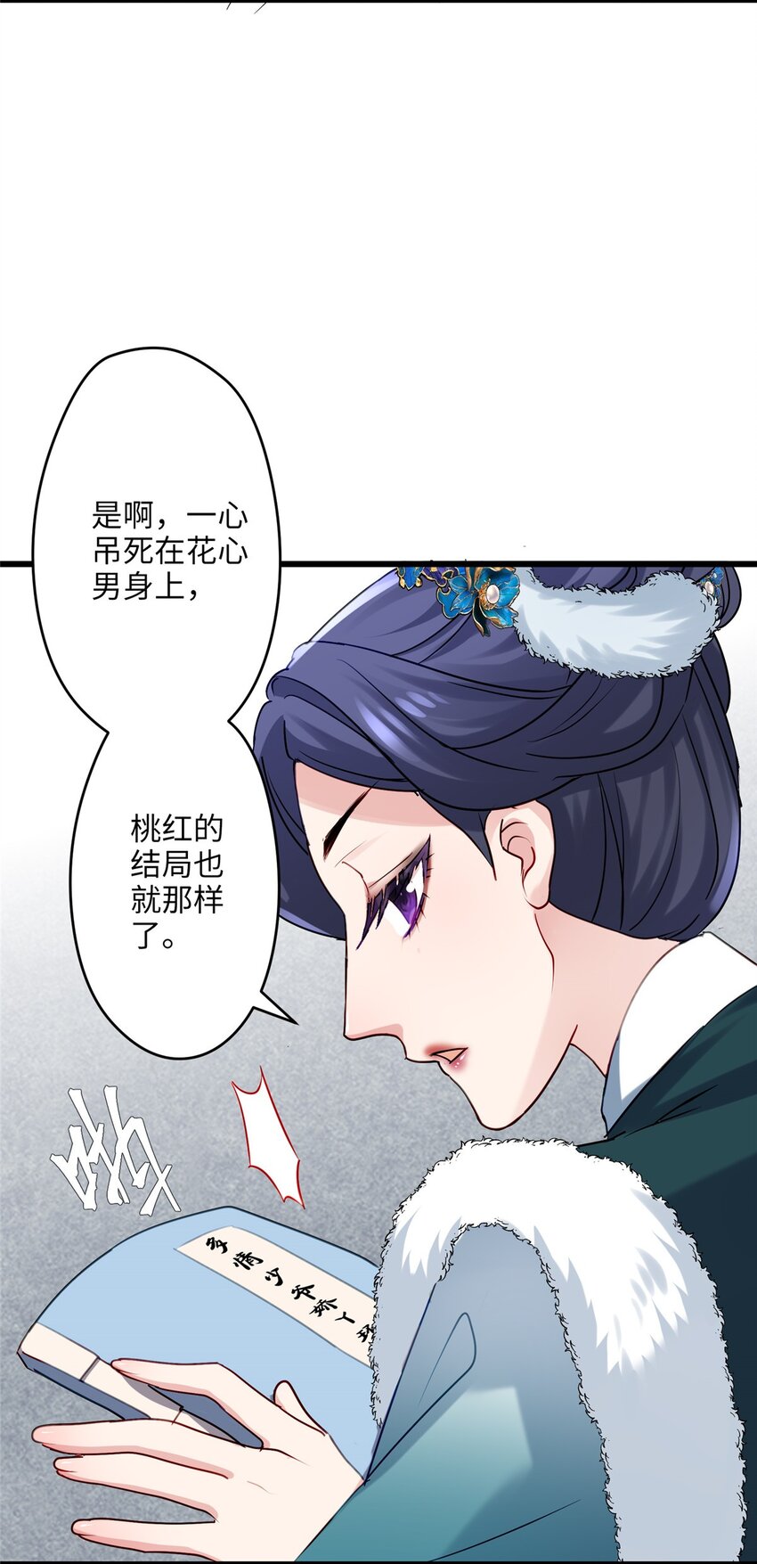 23 断了渣男！-第23话