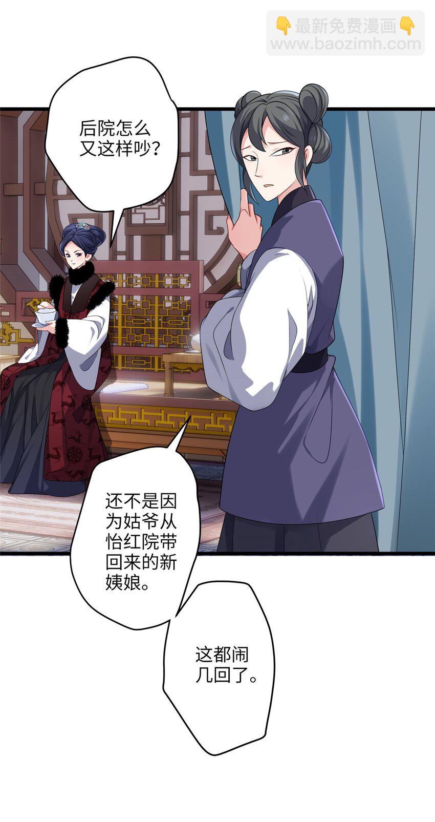 23 断了渣男！-第23话