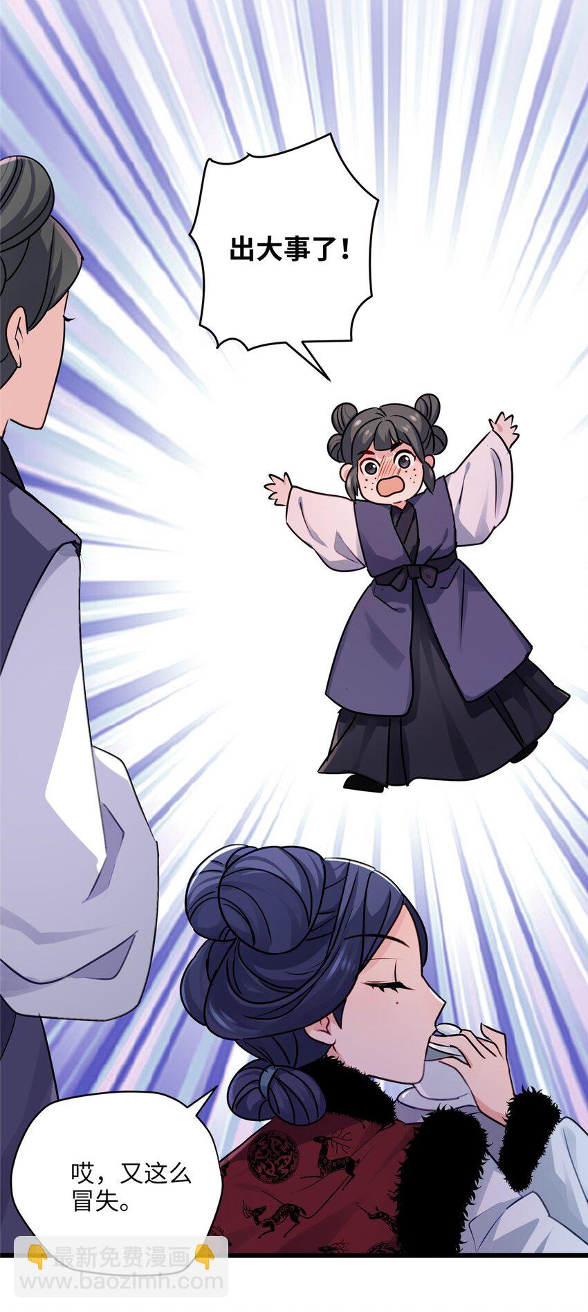 23 断了渣男！-第23话