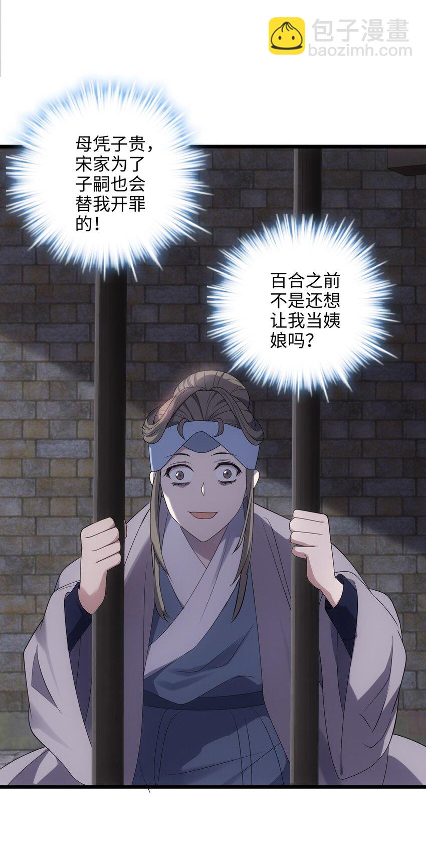 23 断了渣男！-第23话