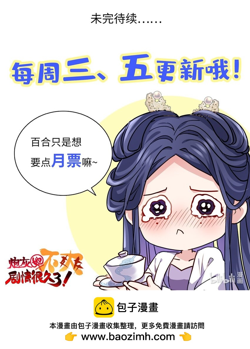 23 断了渣男！-第23话