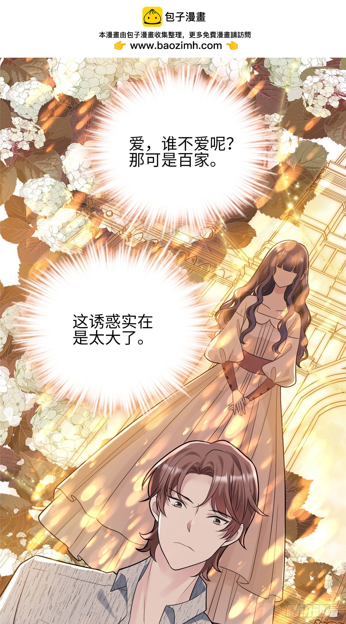 03 惹人怜爱的小茶花~-第3话