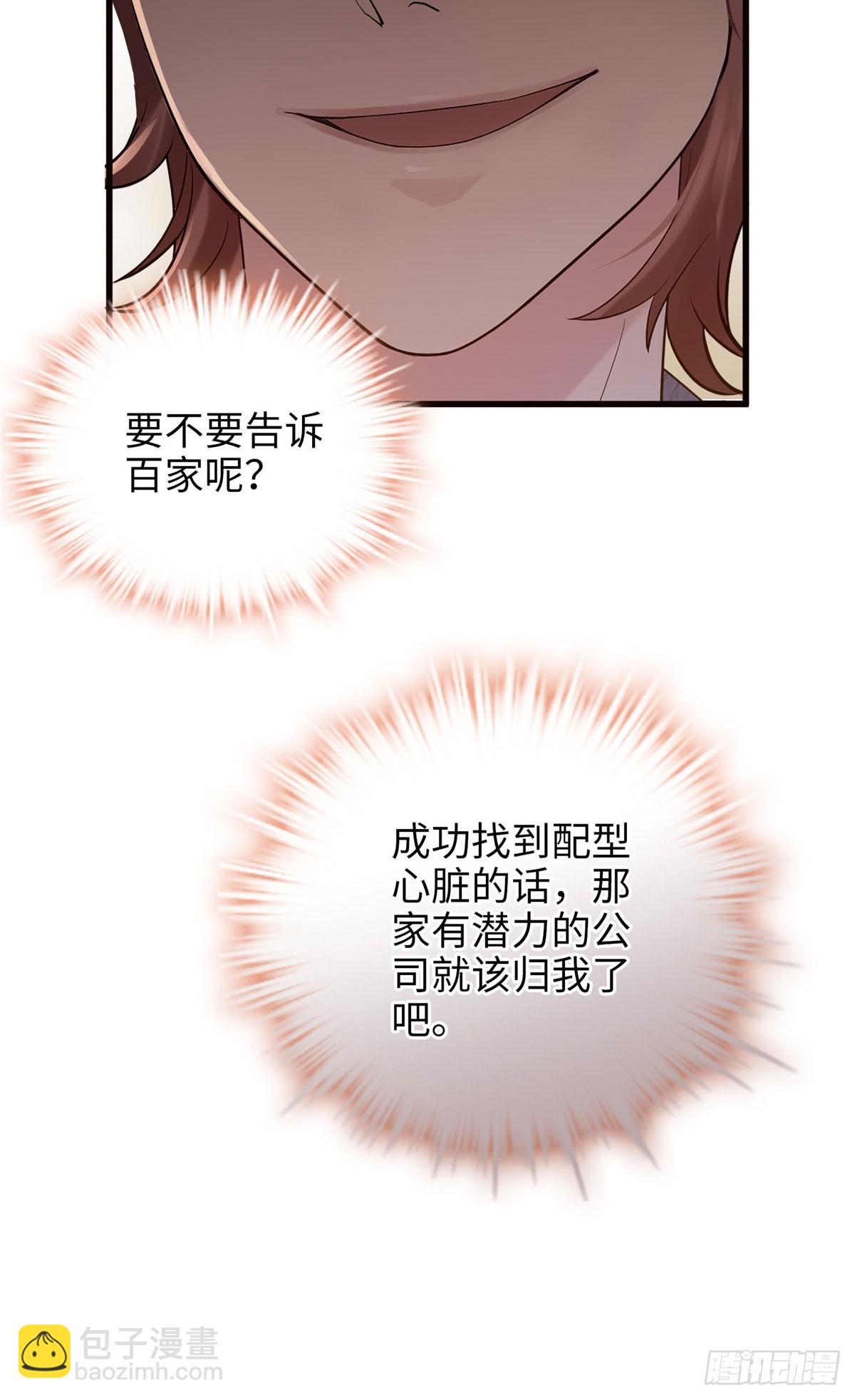 03 惹人怜爱的小茶花~-第3话