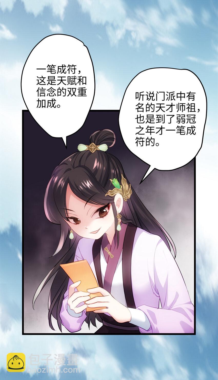 31 社畜的强大执念(1/2)-第31话