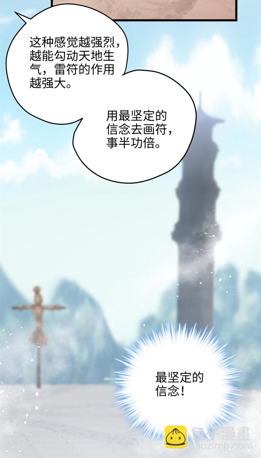 31 社畜的强大执念(1/2)-第31话