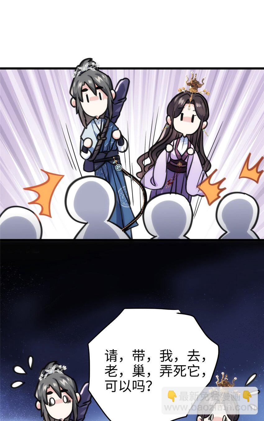 33 急需杀虫剂！！-第33话