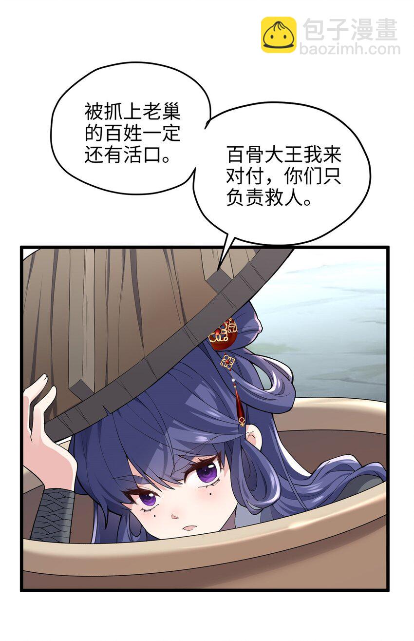 33 急需杀虫剂！！-第33话