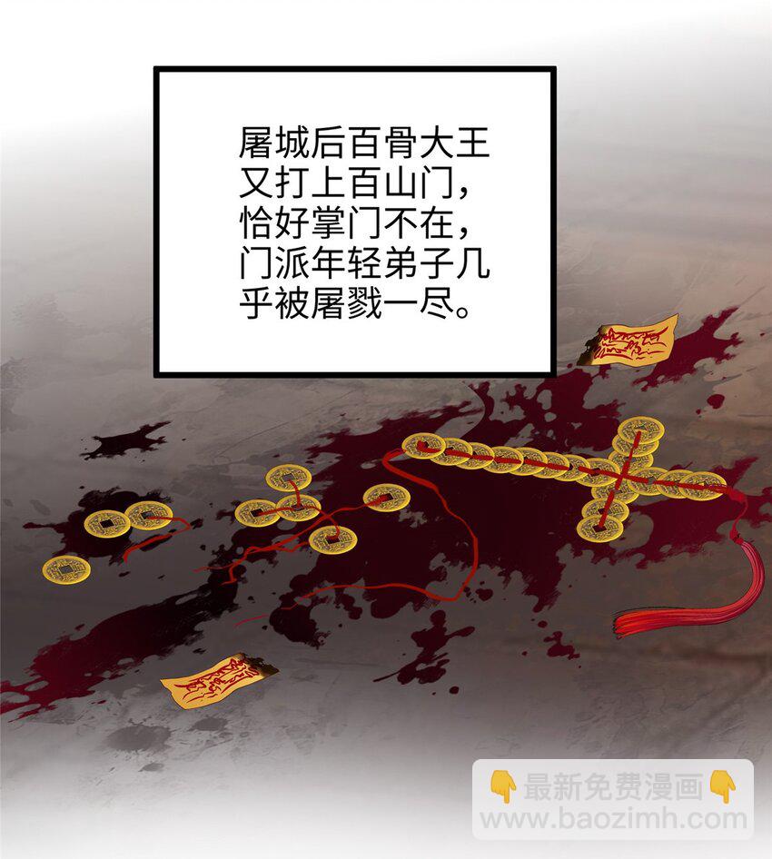 33 急需杀虫剂！！-第33话