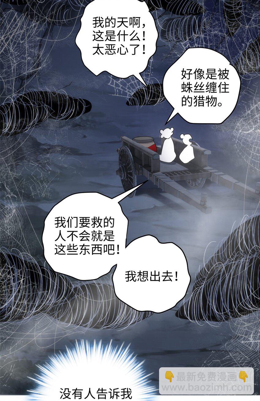 33 急需杀虫剂！！-第33话