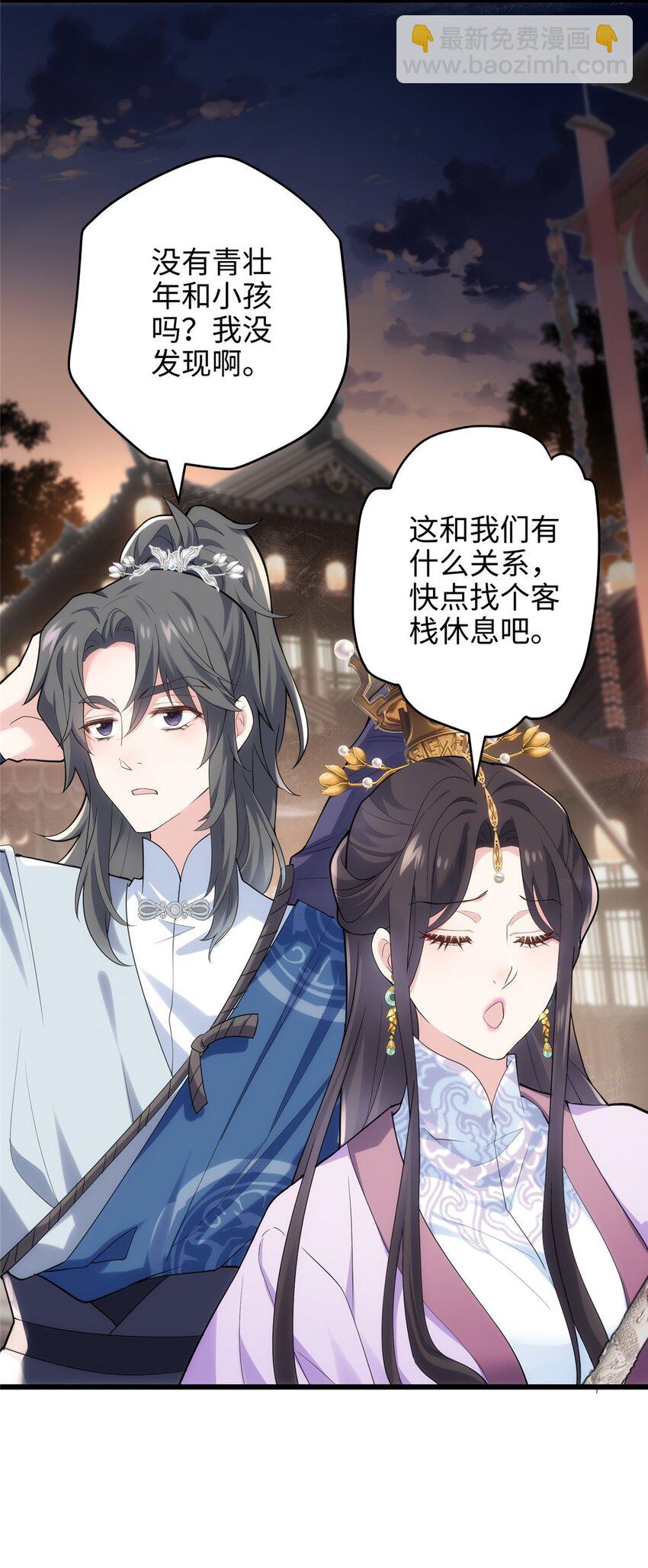 33 急需杀虫剂！！-第33话