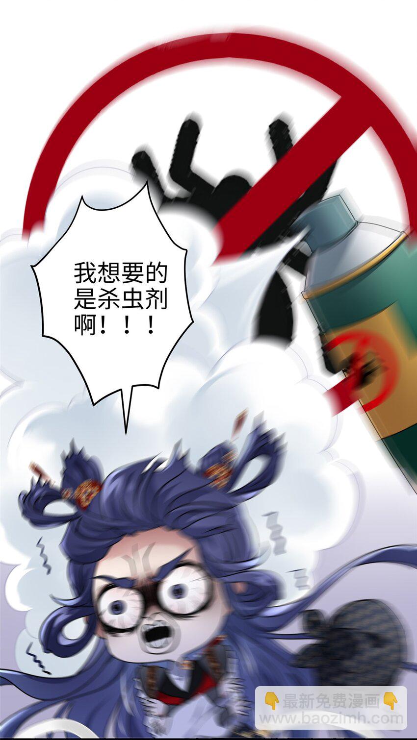 33 急需杀虫剂！！-第33话