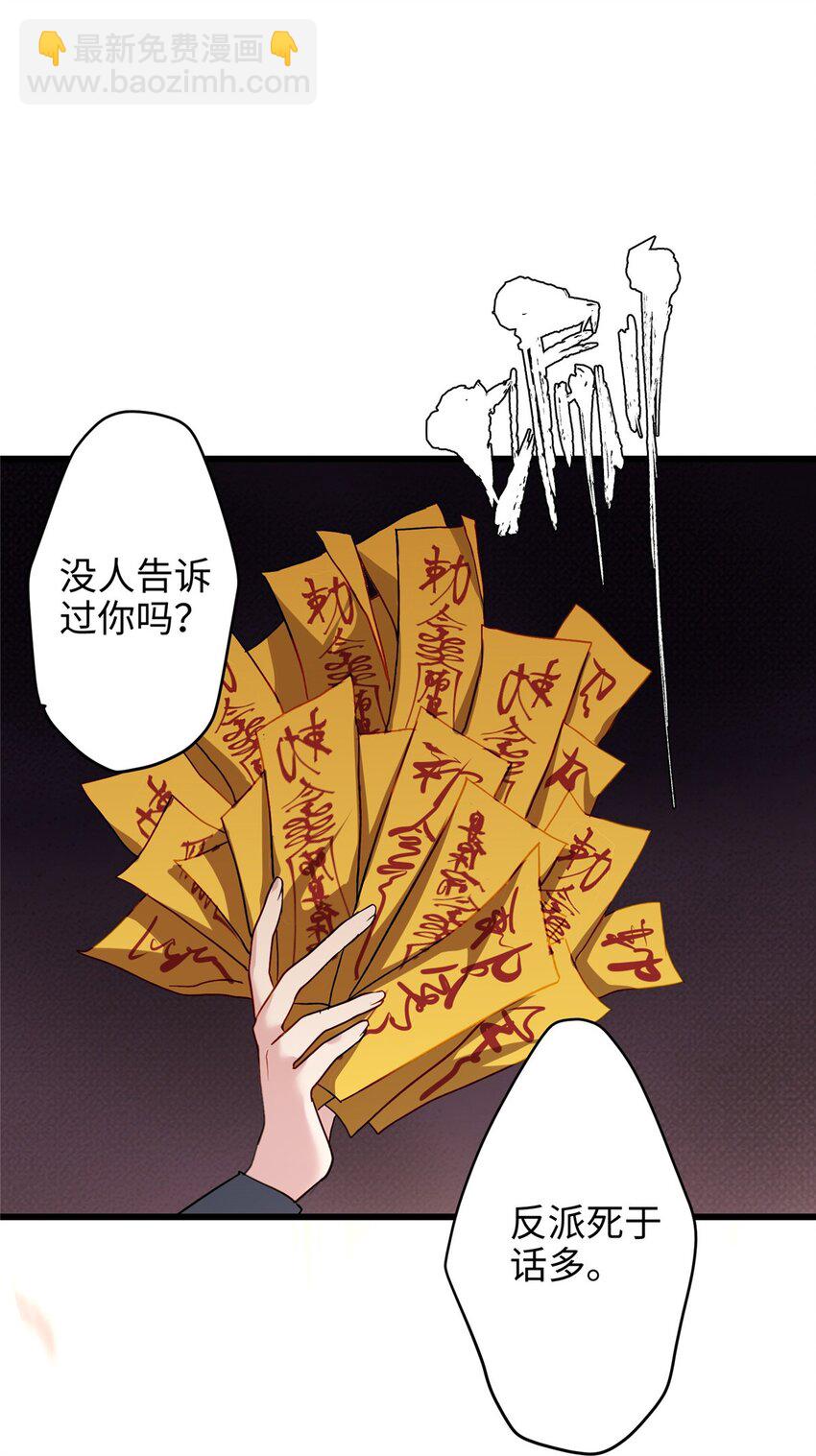 33 急需杀虫剂！！-第33话