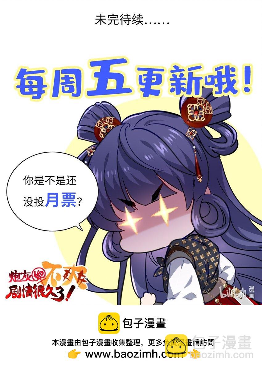 33 急需杀虫剂！！-第33话