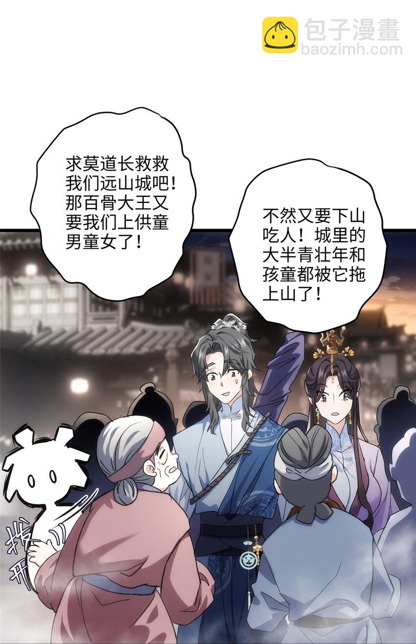 33 急需杀虫剂！！-第33话