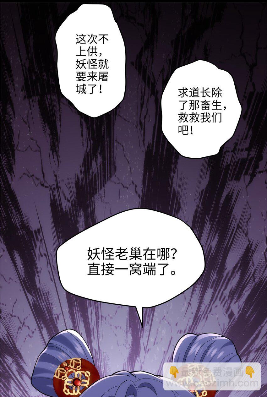 33 急需杀虫剂！！-第33话