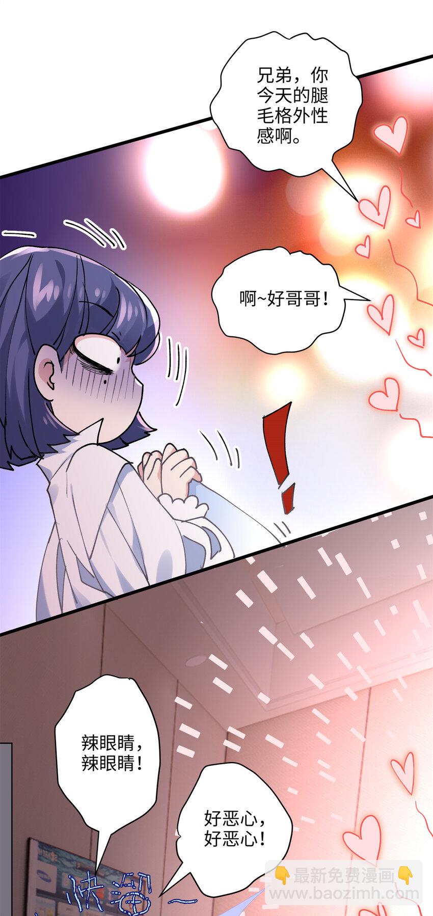 47 脱你个大头鬼！-第47话