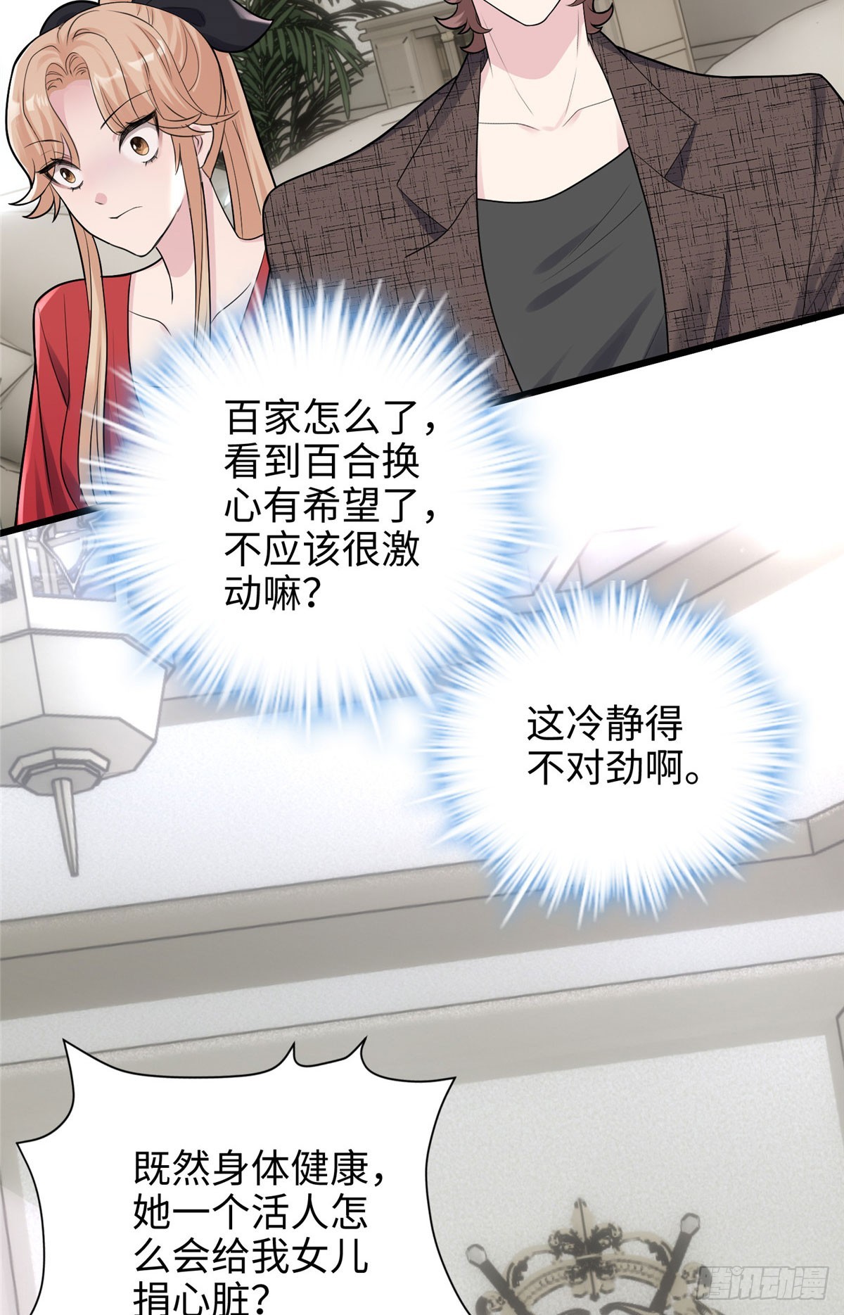 05 我爱的人不是我的爱人-第5话