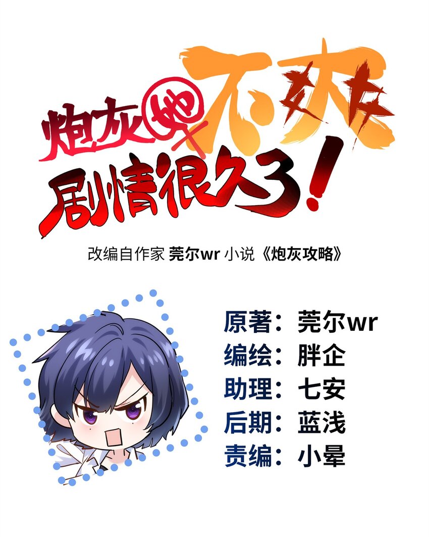 53 命运的齿轮不准转！-第53话