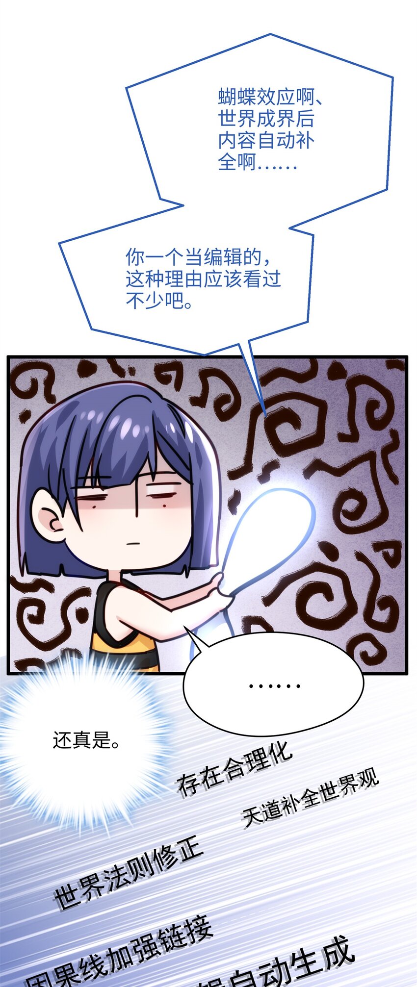 53 命运的齿轮不准转！-第53话