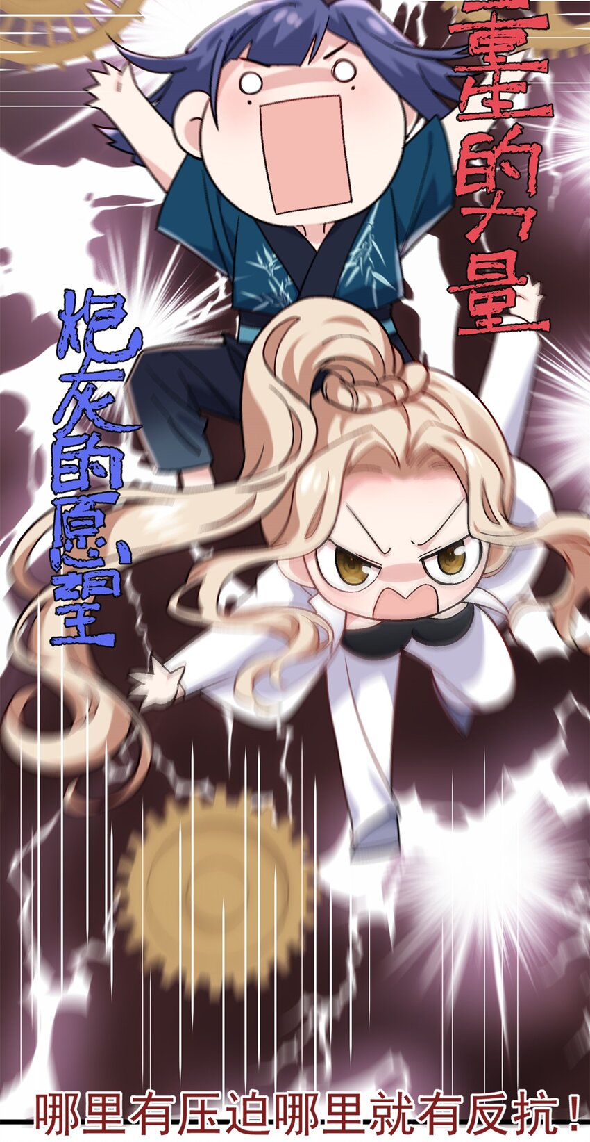 53 命运的齿轮不准转！-第53话