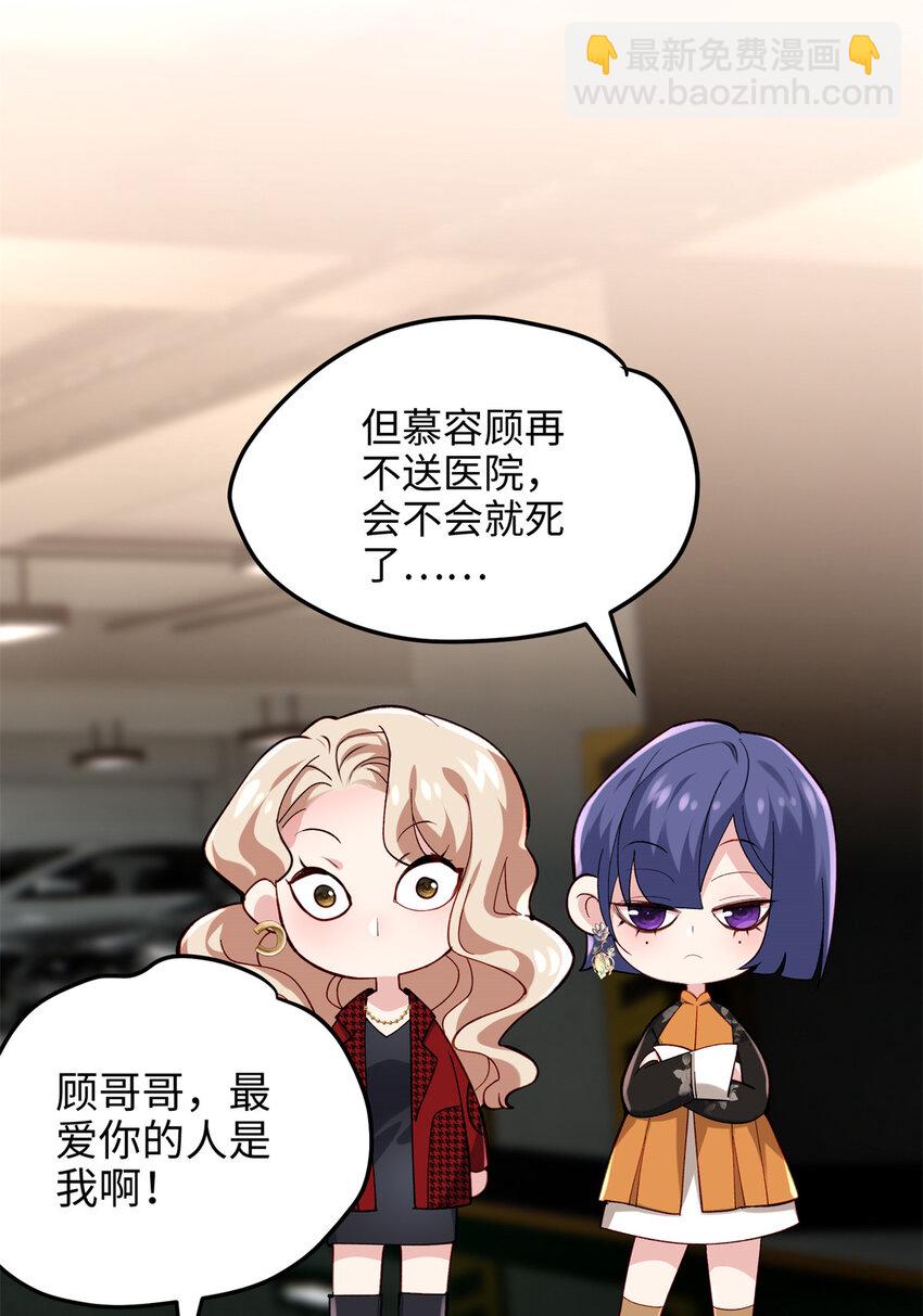 55 真爱被缘分撞了一下腰(1/2)-第55话