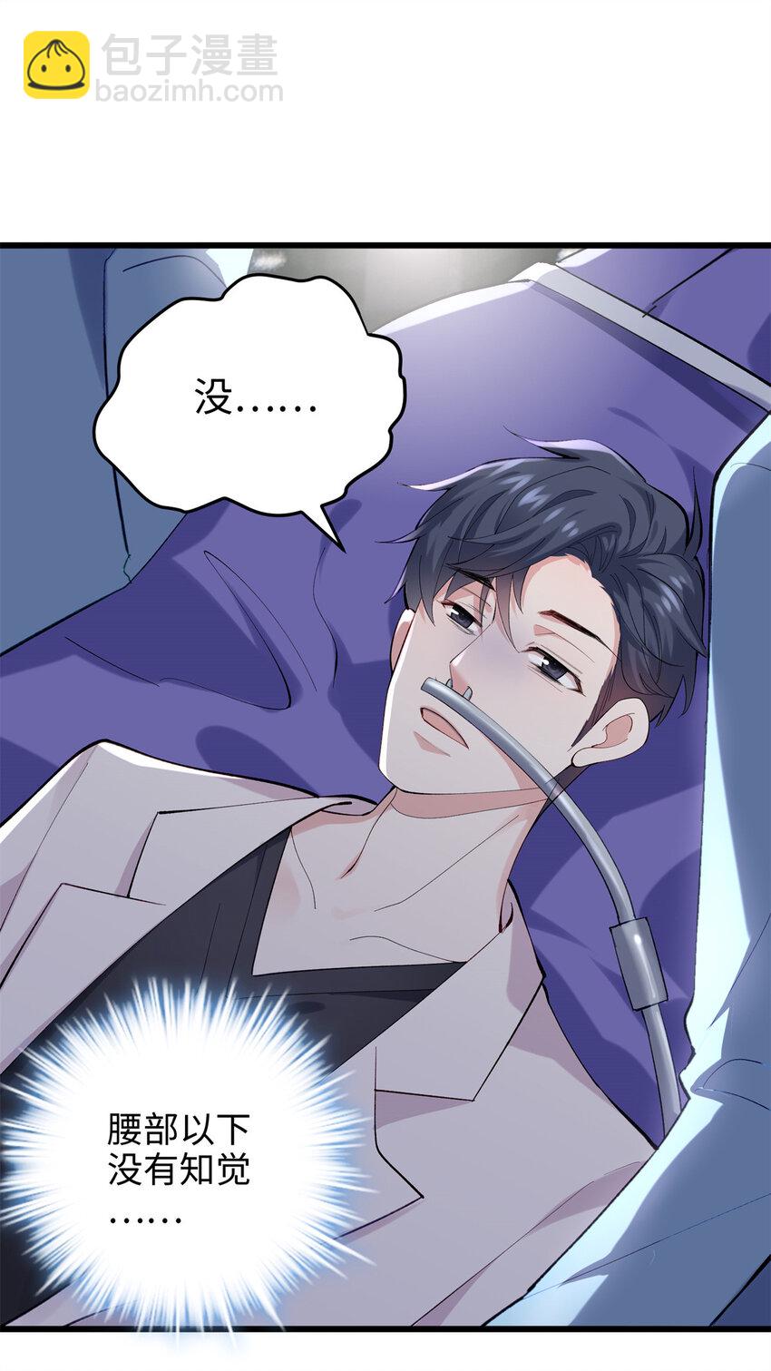 55 真爱被缘分撞了一下腰(1/2)-第55话