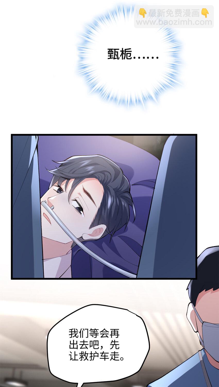 55 真爱被缘分撞了一下腰(1/2)-第55话