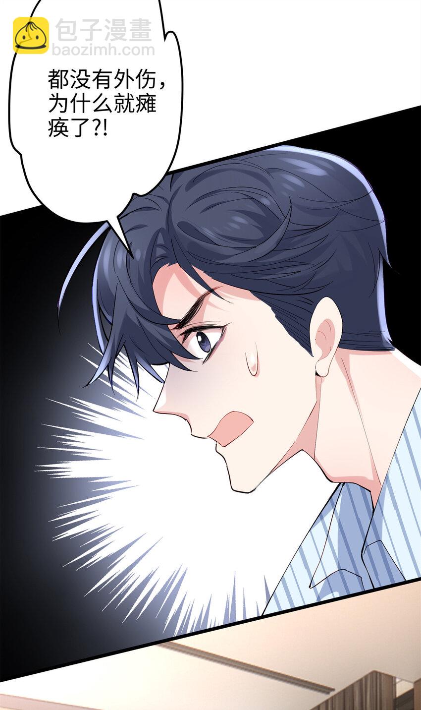 55 真爱被缘分撞了一下腰(1/2)-第55话