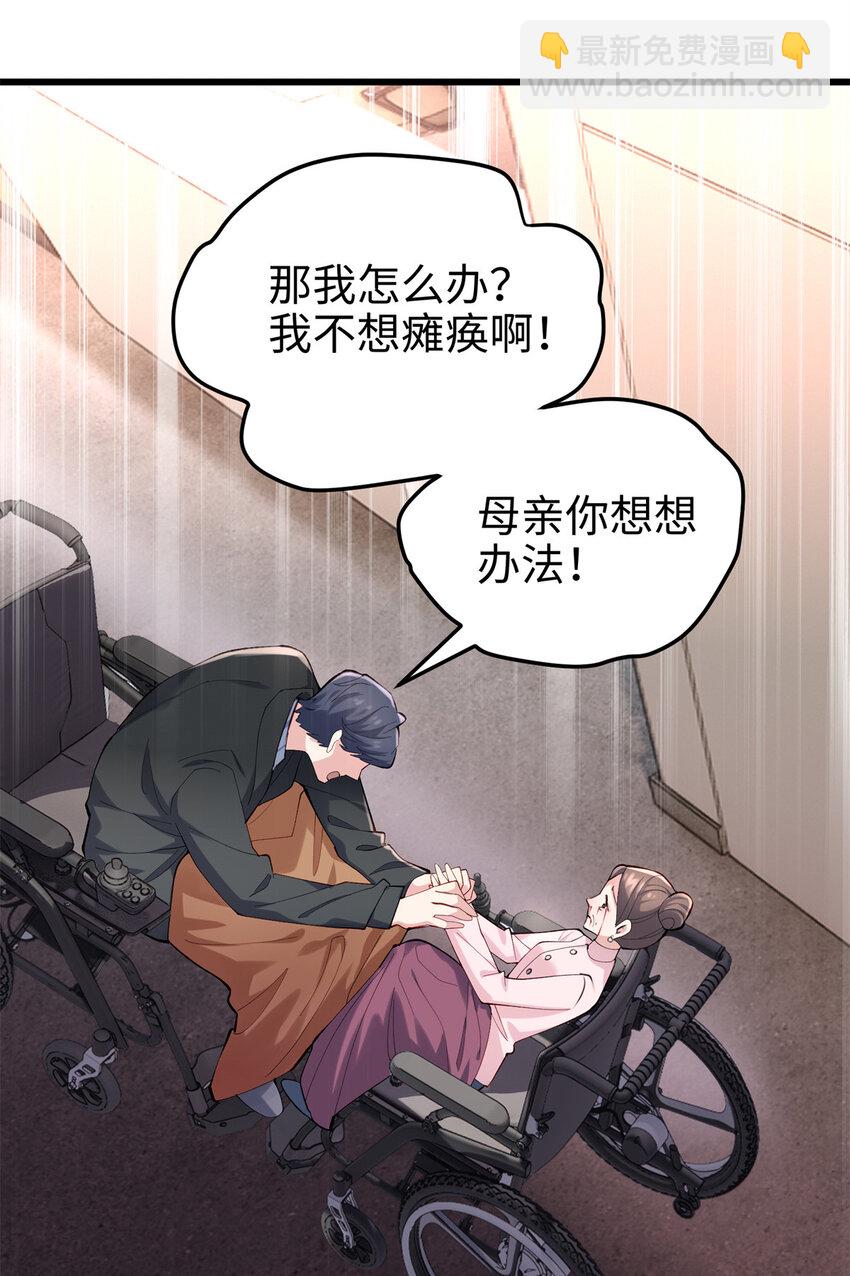 55 真爱被缘分撞了一下腰(1/2)-第55话