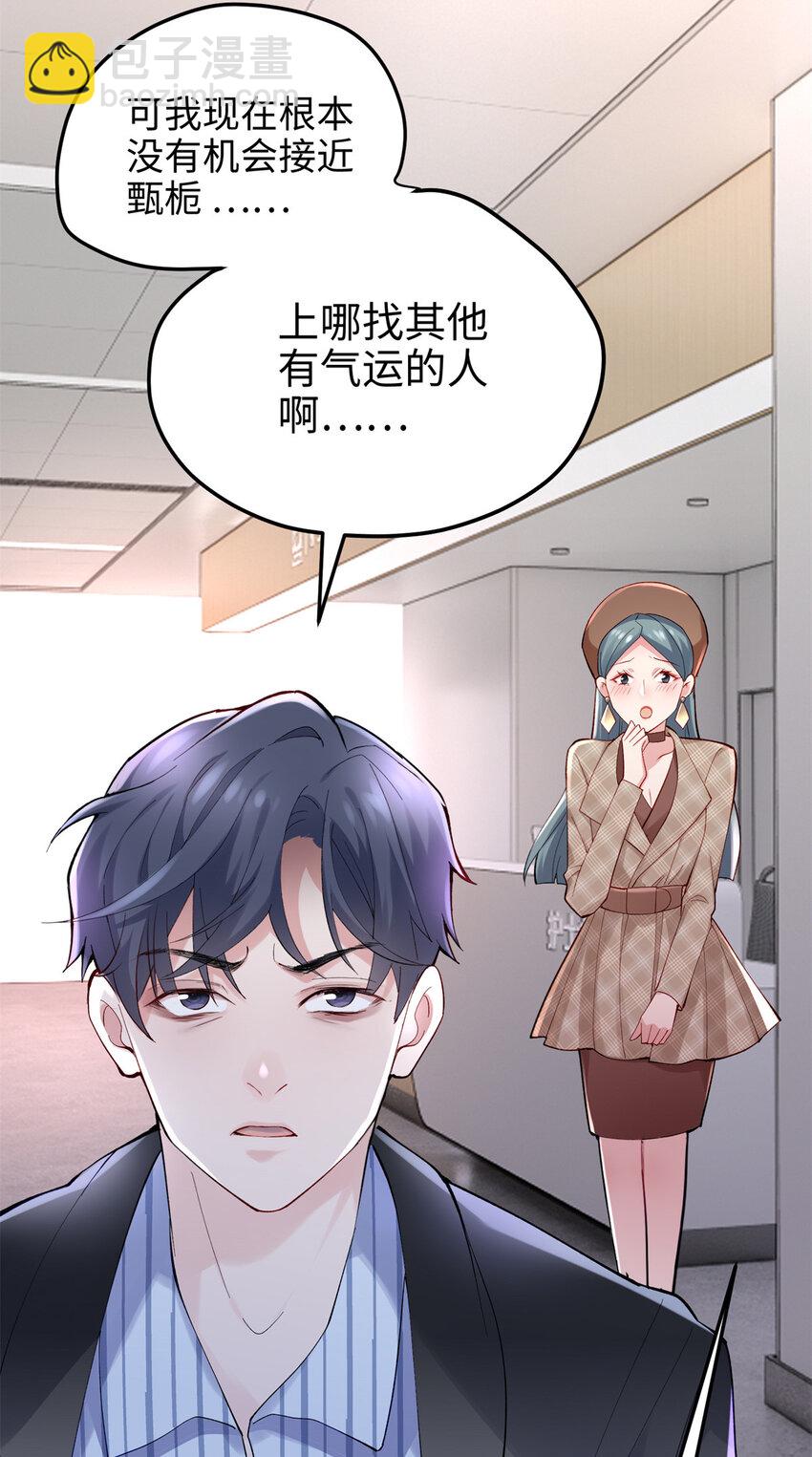 55 真爱被缘分撞了一下腰(1/2)-第55话