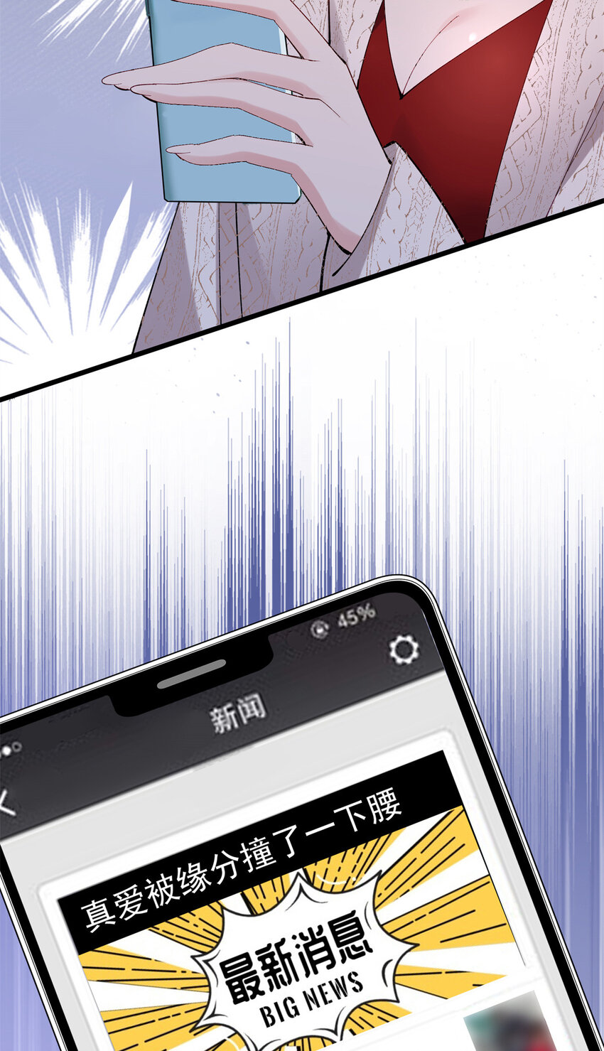 55 真爱被缘分撞了一下腰(1/2)-第55话