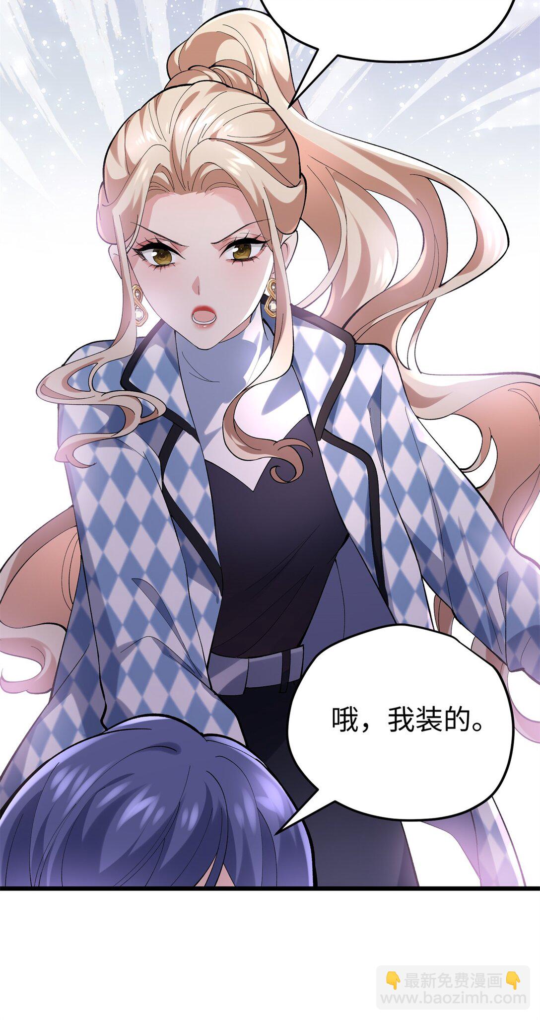 59 哦，我装的-第59话