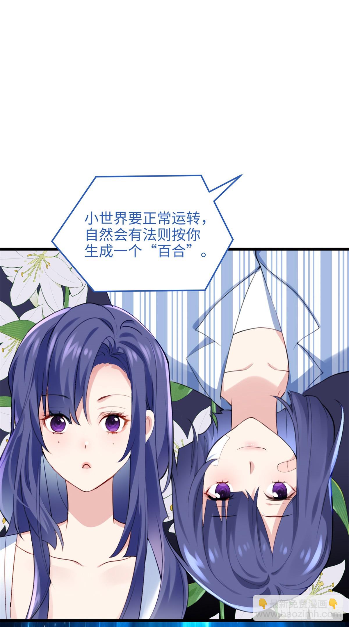 63 只属于这个世界的百合(1/2)-第63话