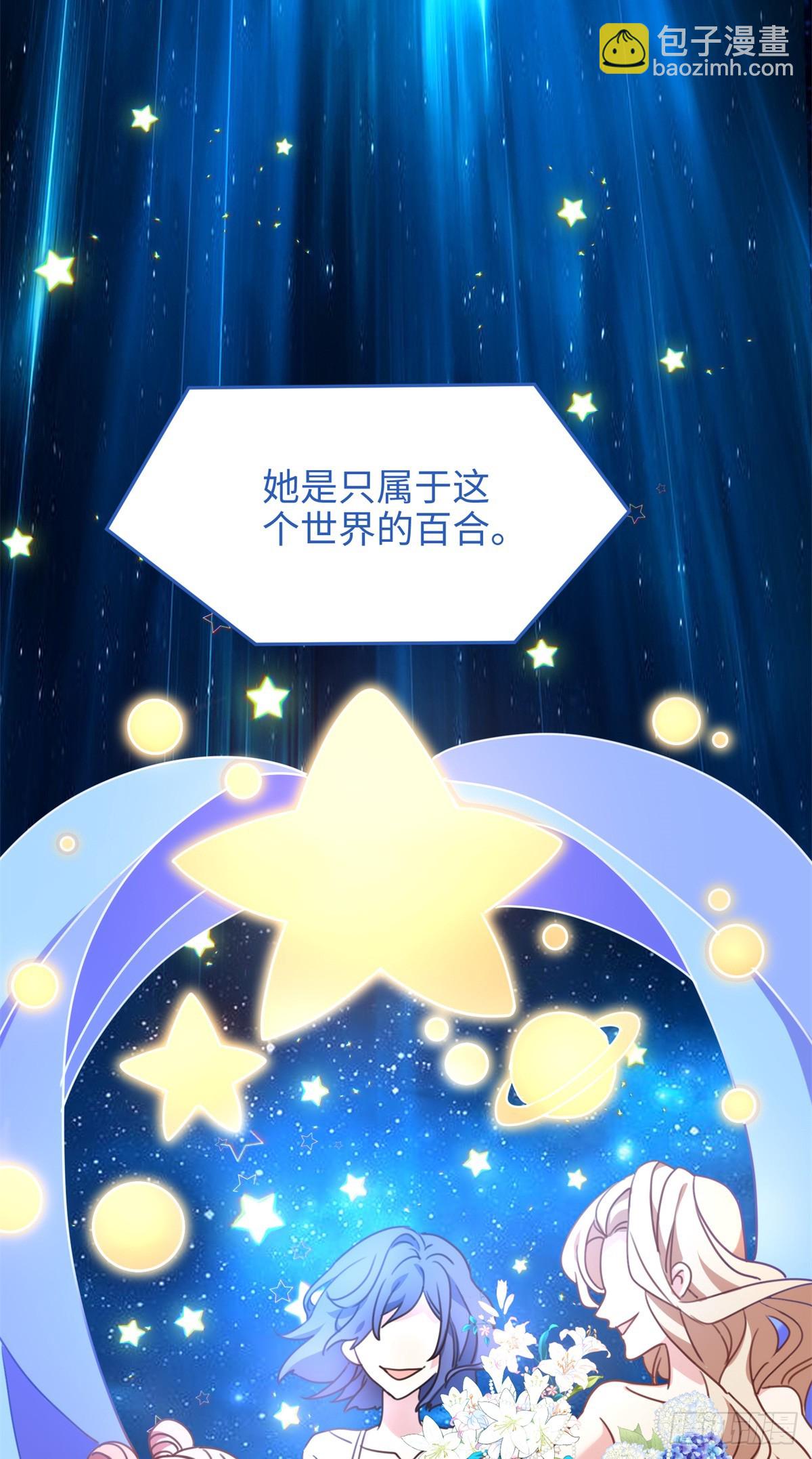 63 只属于这个世界的百合(1/2)-第63话