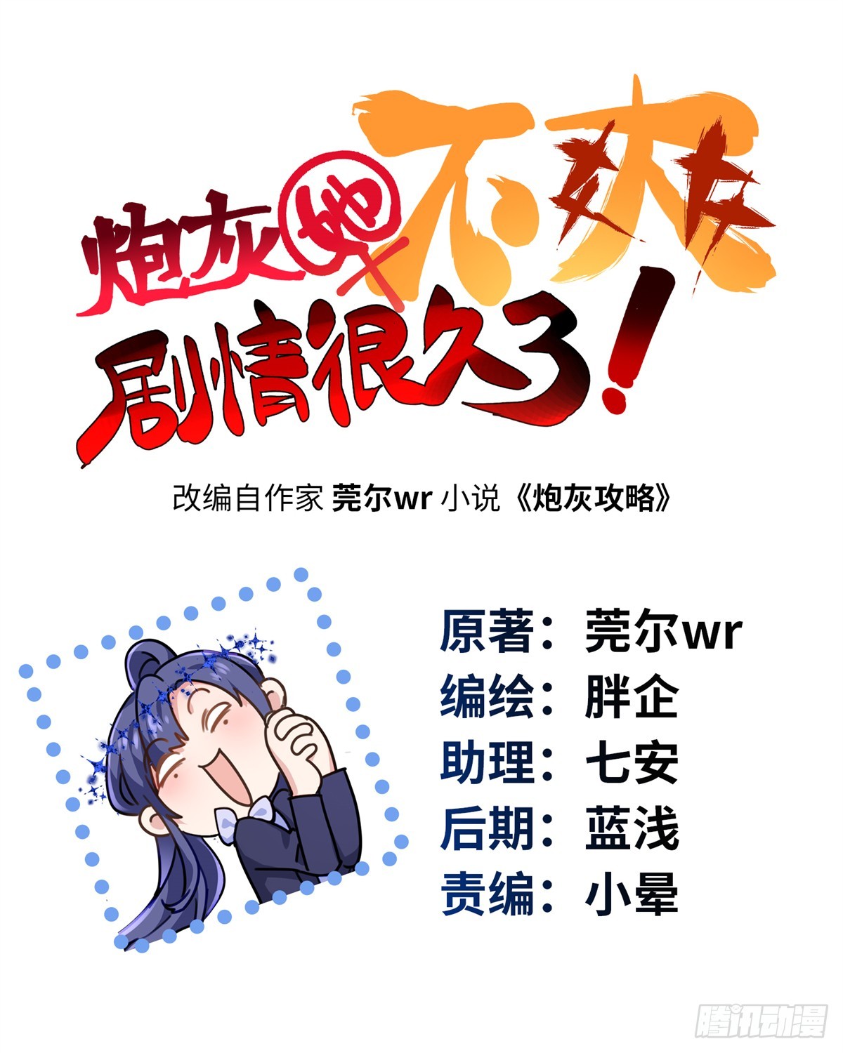 65 他又出现了(1/2)-第65话