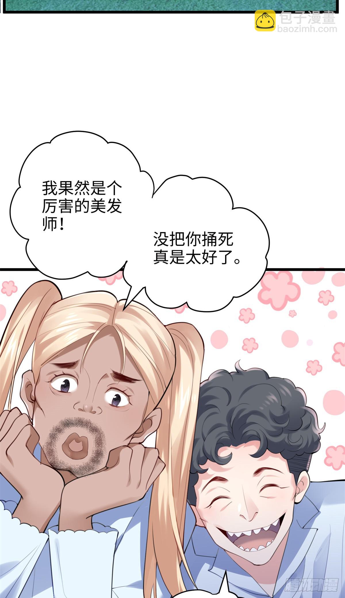 67 别相信别人！(1/2)-第67话