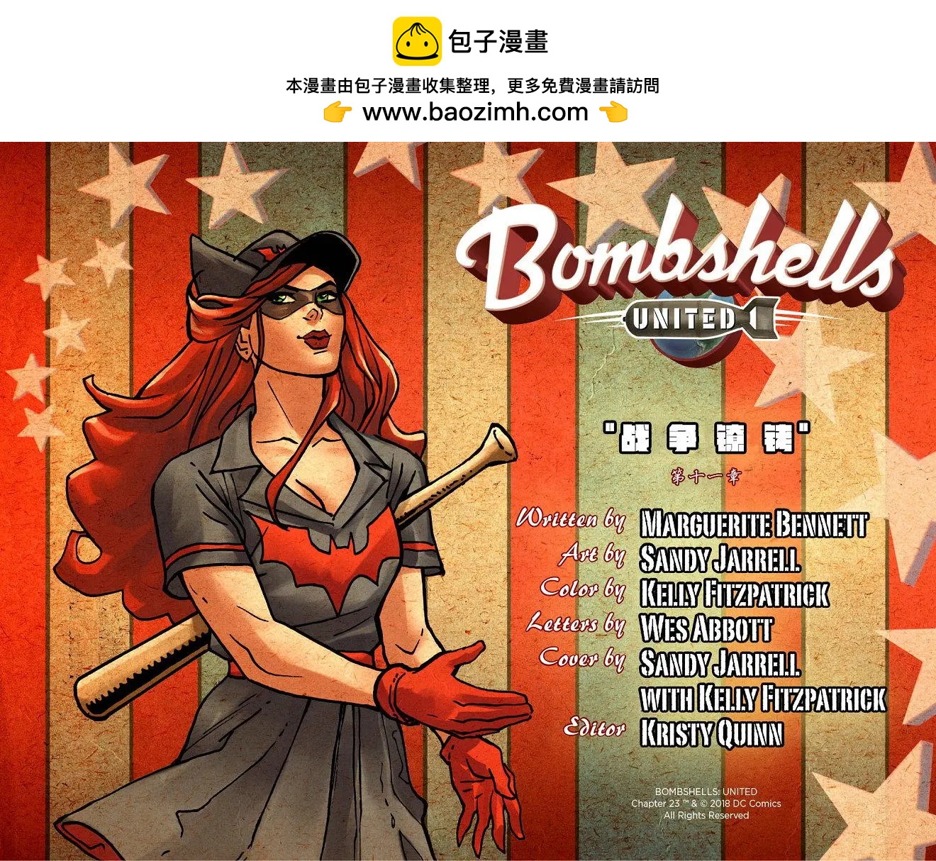 炮火佳麗：團結一致 - 第23卷 - 2
